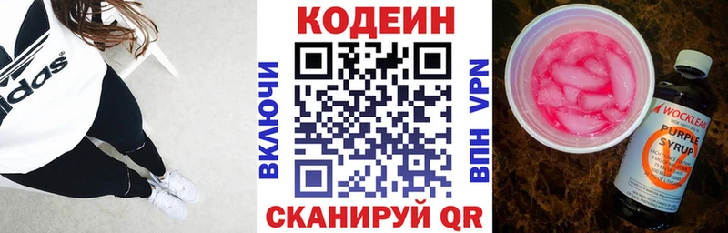 Codein напиток Lean (лин)  Купить где  Балабаново 